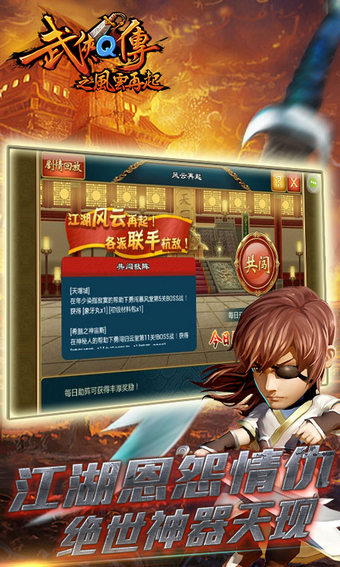 武侠q传小米版本下载