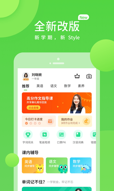 湘少英语免费版