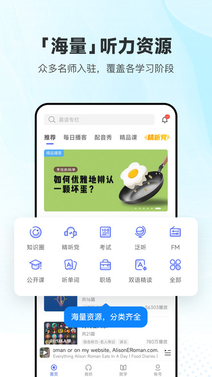每日英语听力官方版
