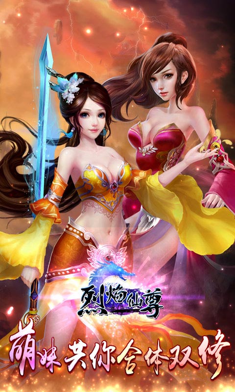 烈焰仙尊修改版