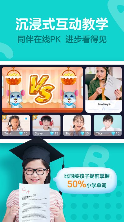爱课少儿英语app学生版
