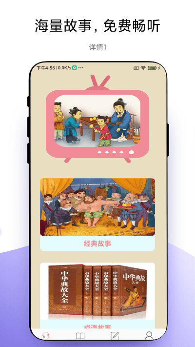 故事畅听app 故事畅听手机版下载