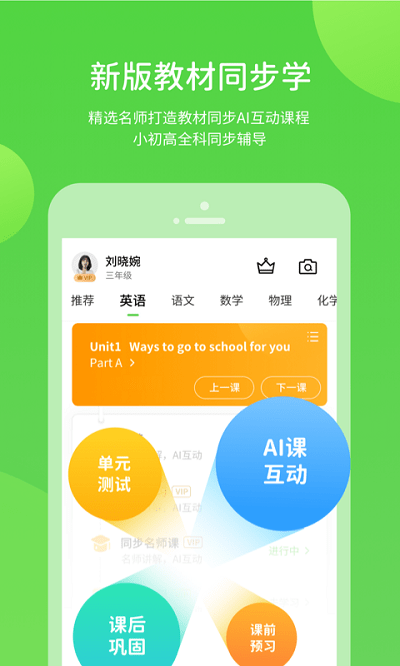 湘少英语免费版