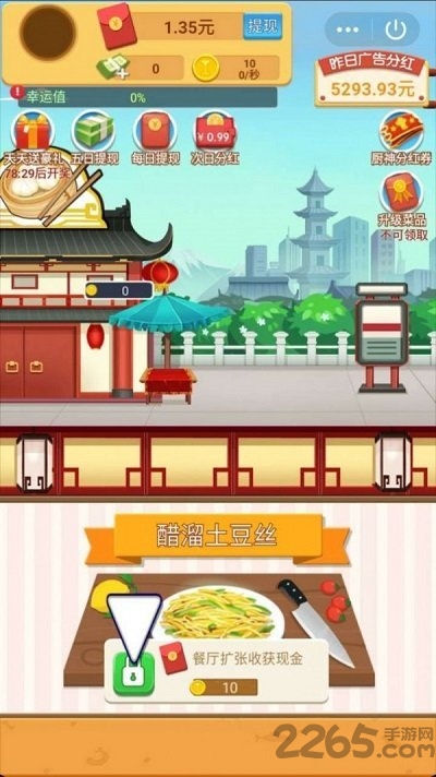 肥仔快乐餐厅游戏下载