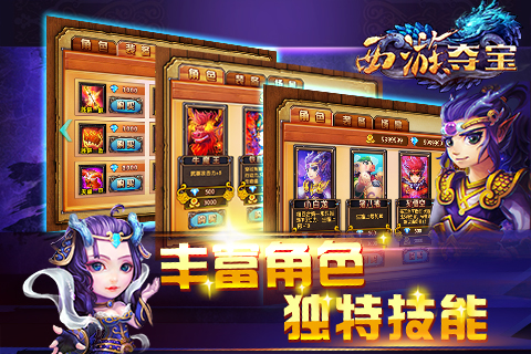 九游西游夺宝手机版
