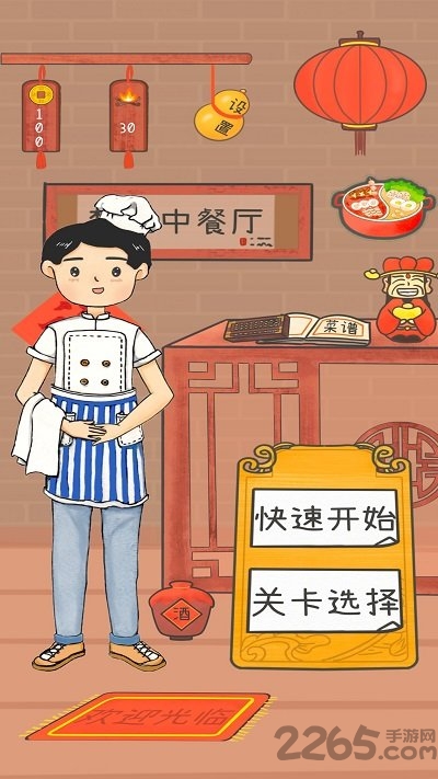 梦想中餐厅九游最新版