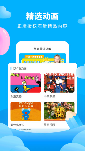 弘索英语外教app