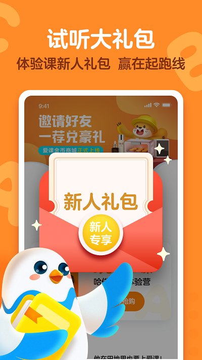 爱课少儿英语app学生版