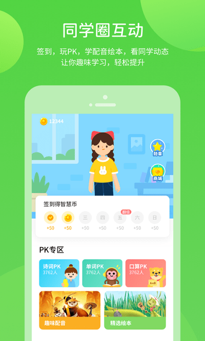 湘少英语免费版
