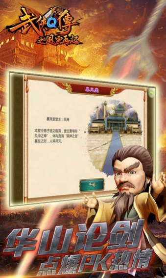 武侠q传小米版本下载
