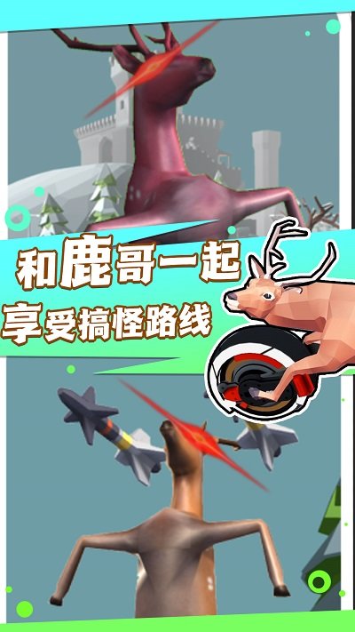 迷你鹿哥模拟器最新版