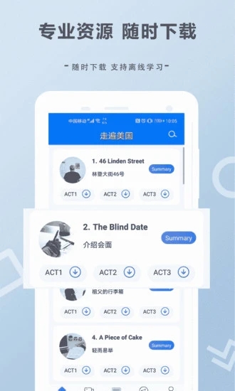 走遍美国app