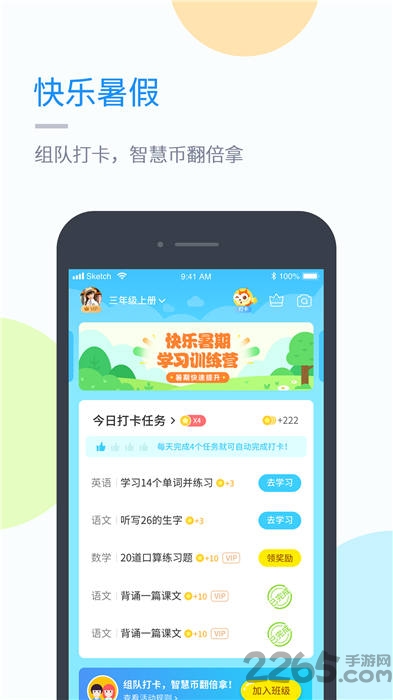 沪教学习小学版app