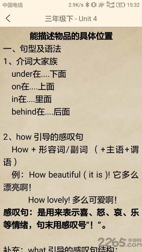 小学英语苏教版app