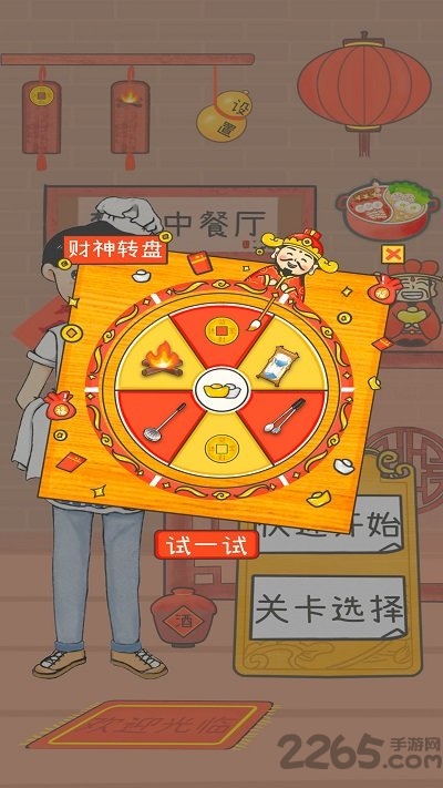 梦想中餐厅九游最新版