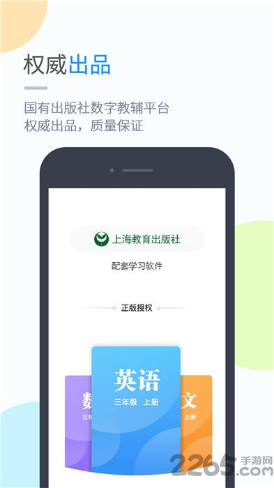 沪教学习小学版app