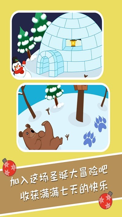 大熊圣诞日记最新版下载