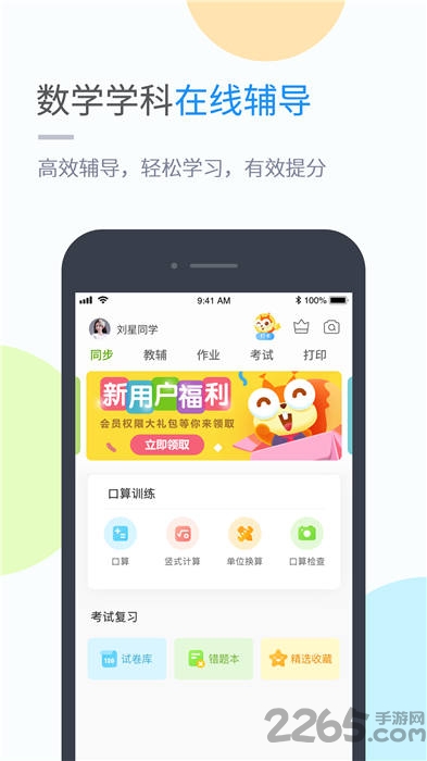 沪教学习小学版app