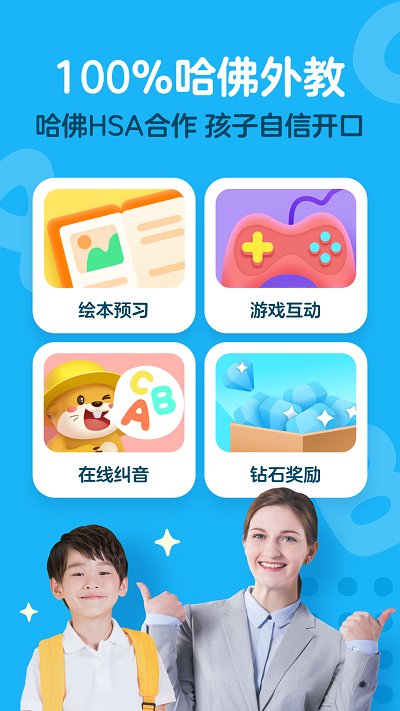 爱课少儿英语app学生版