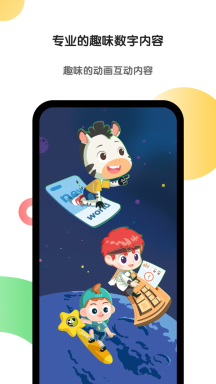 斑马英语app(又名斑马)