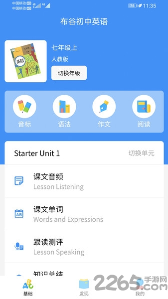 布谷初中英语人教版下载