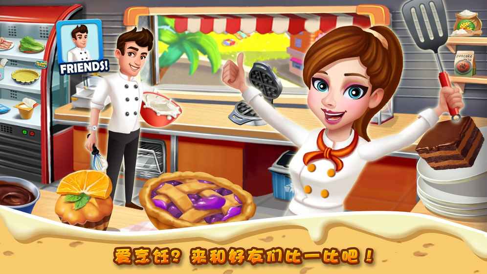 烹饪美食餐厅2020最新版