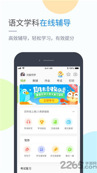 沪教学习小学版app