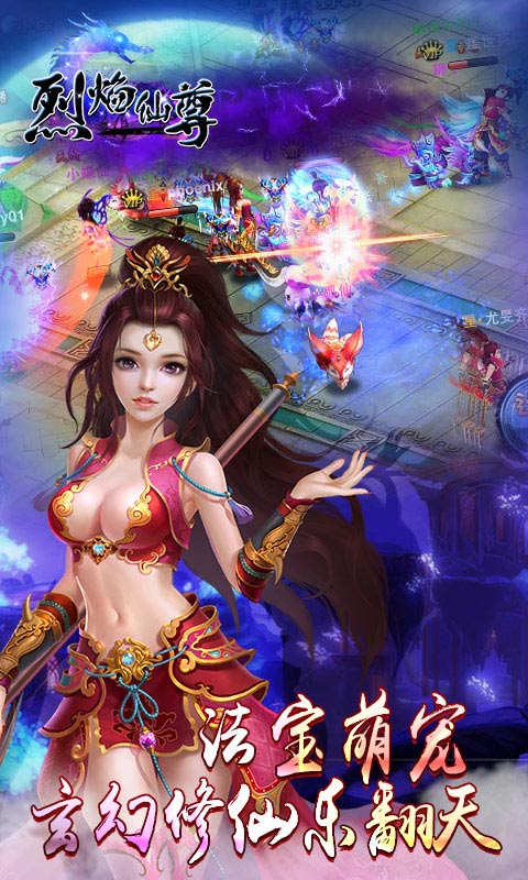 烈焰仙尊无限元宝版