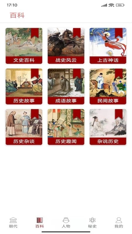百家讲坛读历史app 百家讲坛读历史软件