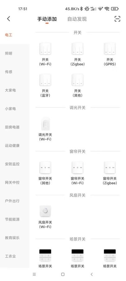 伯图物联app