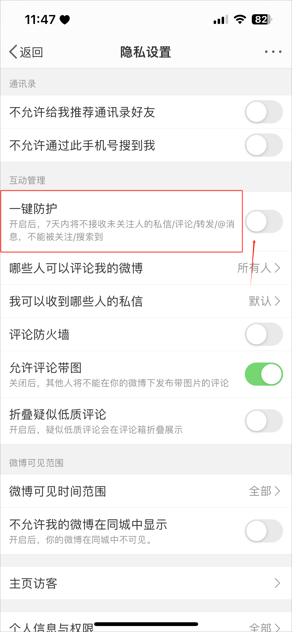 微博app使用教程 微博app教程