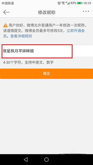 微博app改名字教程 微博app改名字步骤