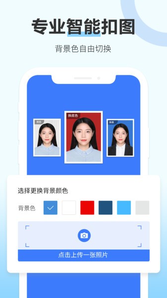 专业证件照制作app下载