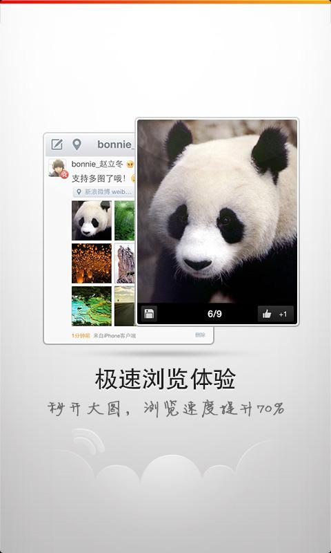 网易微博手机版