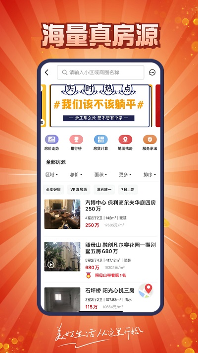 到家了购房宝官方版(改名为到家了生活)