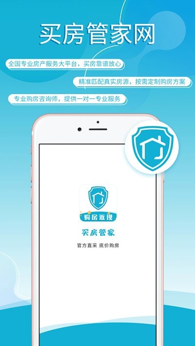 买房管家app