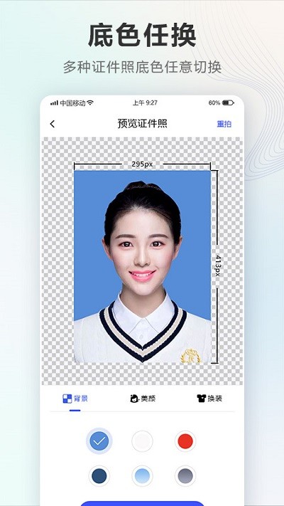 电子一寸照软件