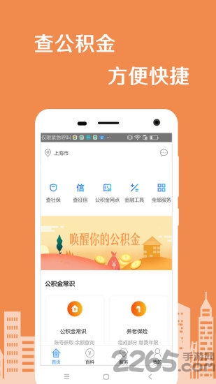 买房公积金查询app
