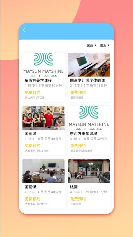 少儿美术帮app