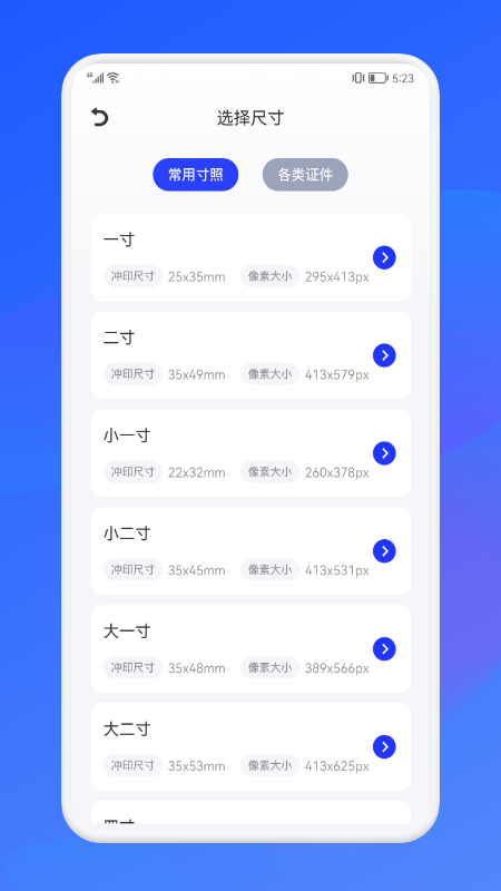 证件照智能制作大师app