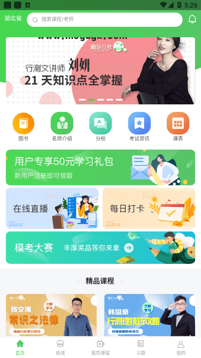 蘑菇公考app