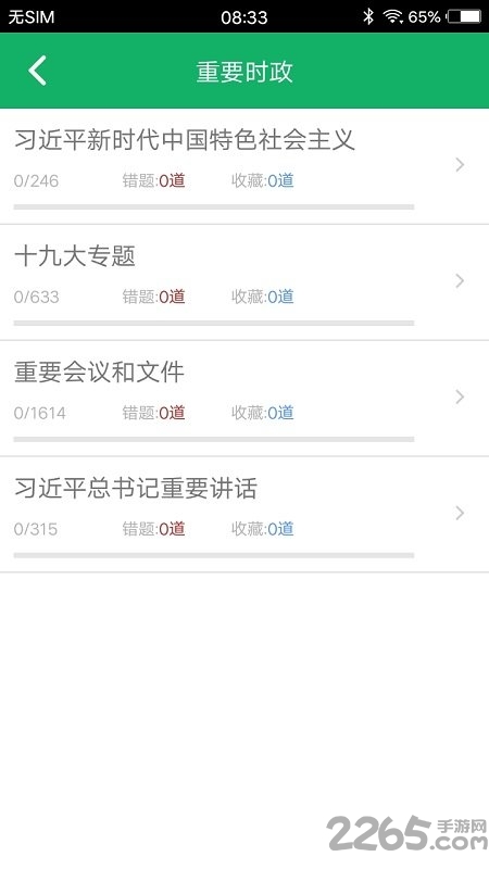 公共基础题库软件