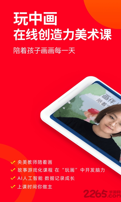 画伴儿app