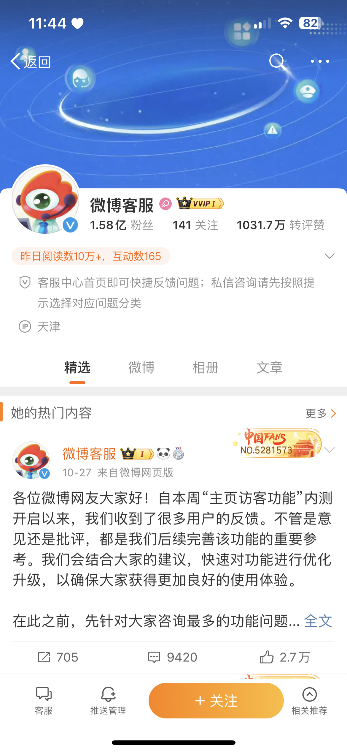 微博app使用教程 微博app教程