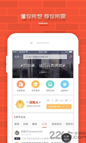 北京袋袋熊(买房平台)