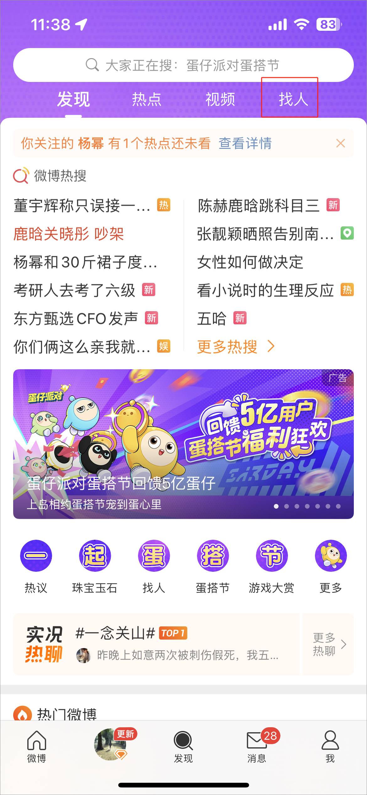 微博app使用教程 微博app教程