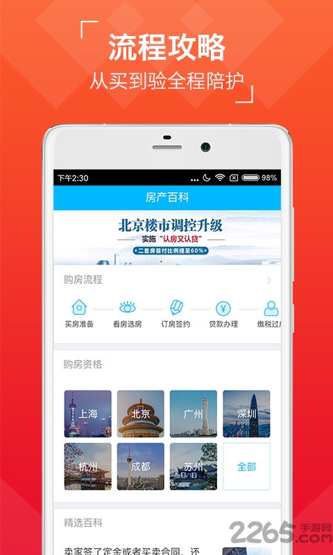 有鱼买房app