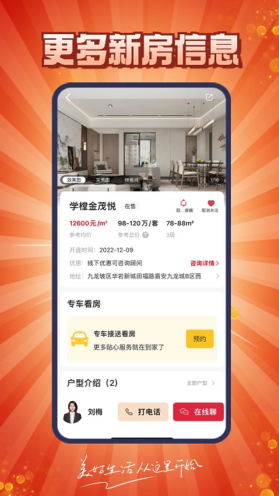 到家了购房宝官方版(改名为到家了生活)
