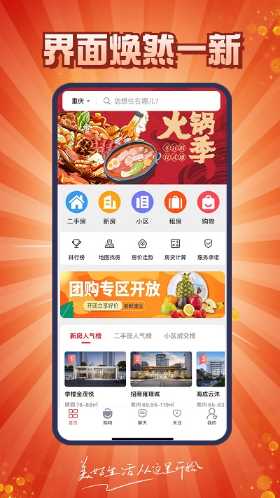 到家了购房宝官方版(改名为到家了生活)