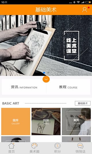 基础美术软件下载